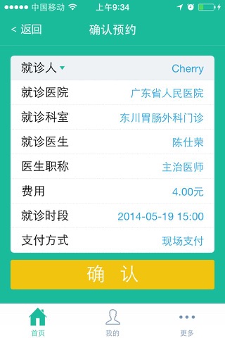 广东人民医院 screenshot 4