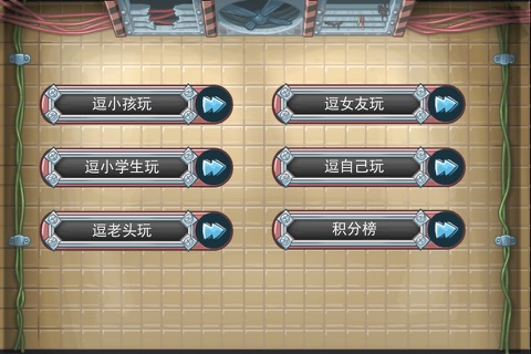 逗小孩玩 screenshot 3