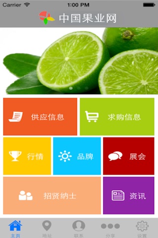中国果业网App screenshot 2