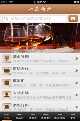 山东酒业平台 screenshot 3