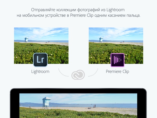 Adobe Premiere Clip  - снимайте, обрабатывайте и публикуйте видео Screenshot