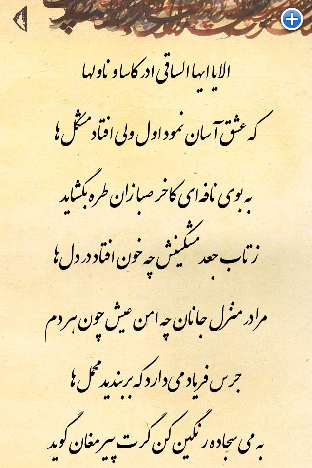 Divan Of Hafez screenshot 3