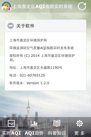 嘉定AQI screenshot 4