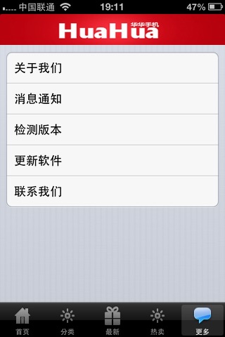 华华手机 screenshot 2