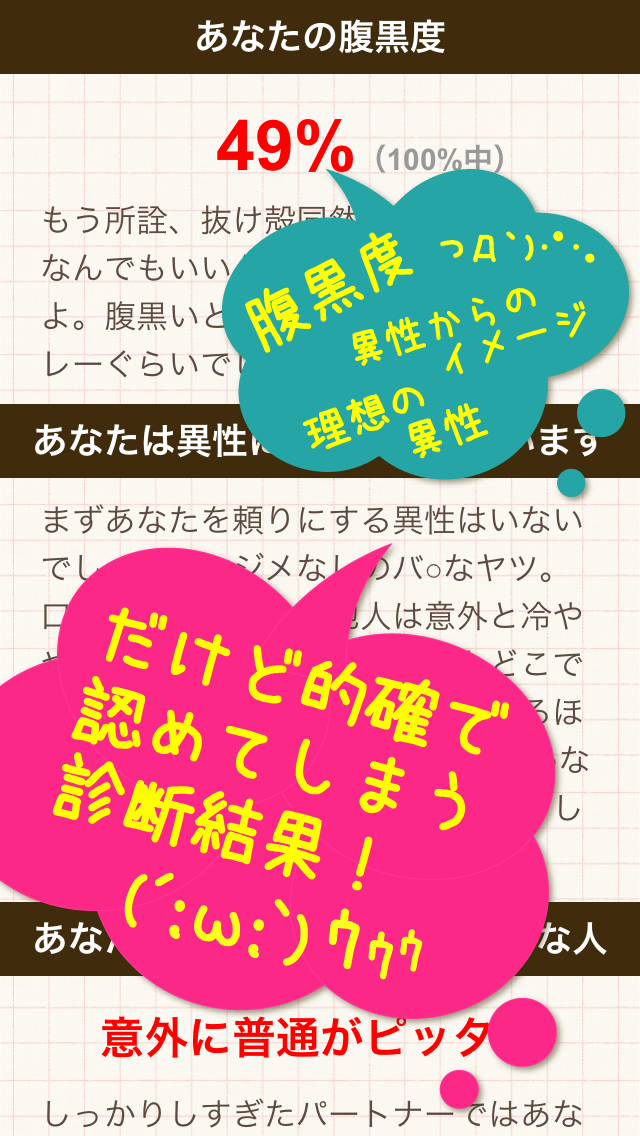 99%見抜く激辛口恋愛心理テスト～本当のイタイ自分を診断します！～のおすすめ画像3