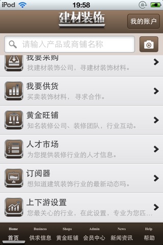 中国建材装饰平台 screenshot 2