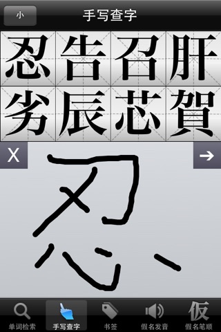日中辞典 | 日中词典 | Japanese-Chinese Dictionary screenshot 4