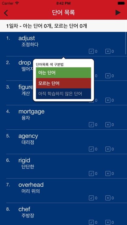워드콕 (무료, 한달에 끝내는 토익단어) screenshot-3