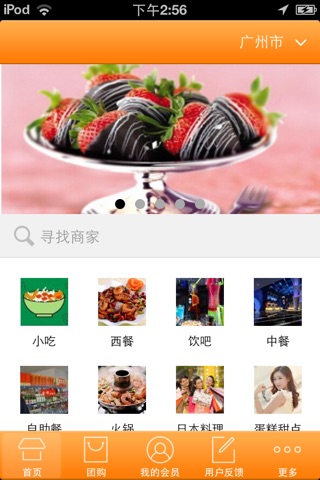 深圳餐饮 screenshot 2