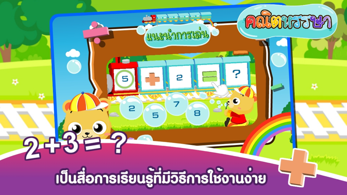 มาบวกเลขกันเถอะFree