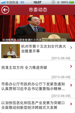 杭州政务助手 screenshot 3