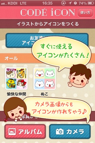 アイコン・無料きせかえ　CODÉ iCON（コーデアイコン） screenshot 2