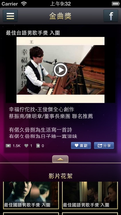 金曲獎2013 screenshot-3