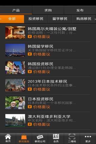 出国移民网 screenshot 2