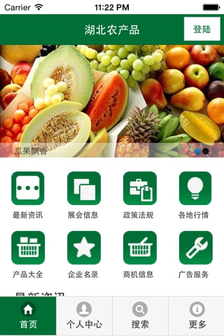 湖北农产品 screenshot 2