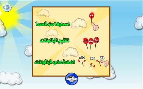 لعبة جنوان البالونات screenshot 3