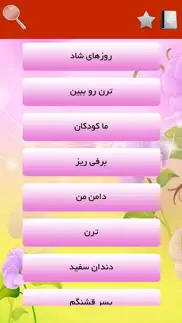 ترانه های کودکانه iphone screenshot 3