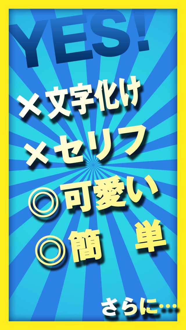 一番簡単 一番使える顔文字 Iphoneアプリ Applion