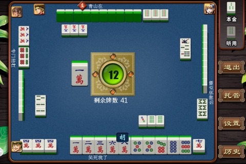 血听麻将 screenshot 4