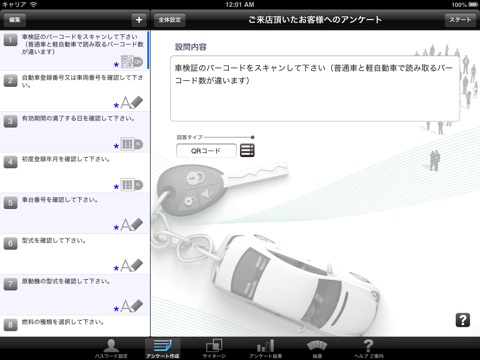 車検証スキャン screenshot 3