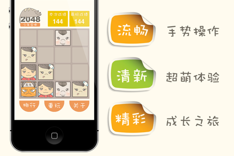 2048 Journey of Life screenshot 2