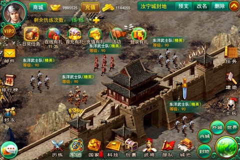 乱世霸业 screenshot 3