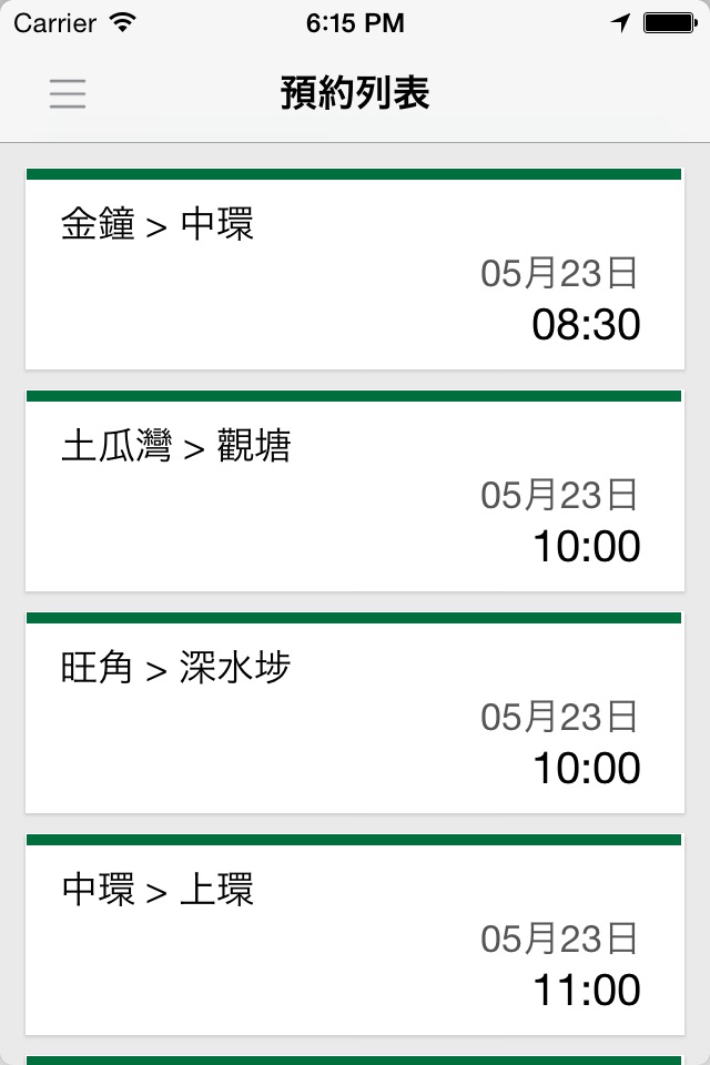SKVAN成記客貨車(司機版)Call Van App screenshot 3