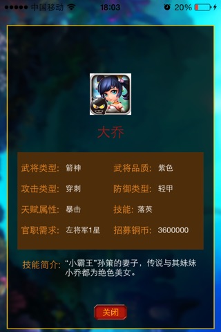 超好玩助手 for 萌将冲冲冲 screenshot 4