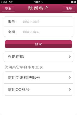 陕西特产平台 screenshot 4