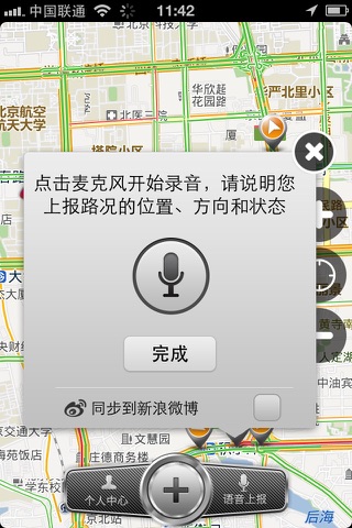 堵车么-实时路况分享平台 screenshot 3