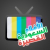 SaudiShortFilms