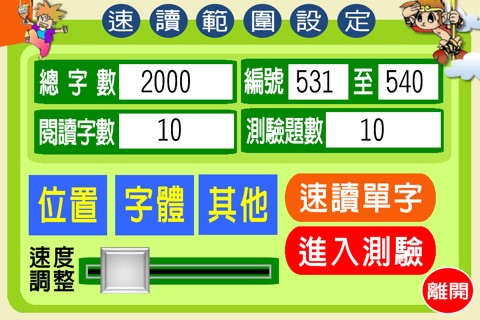 油漆式速記法－超左腦多益300字免費版 screenshot 4