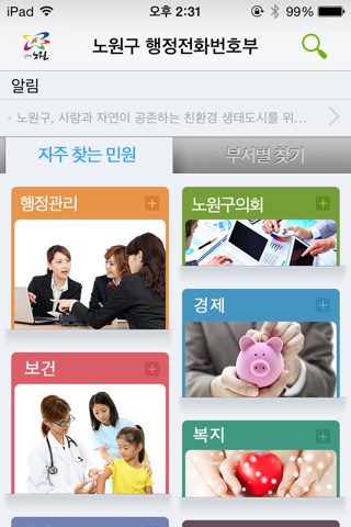 노원구 행정전화부 screenshot 2