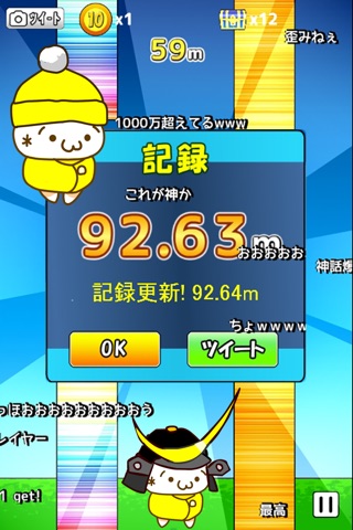 空飛ぶしまむらくん screenshot 3