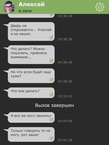 Скачать Отель Молчание PRO