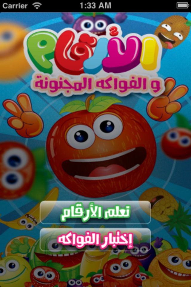 الارقام والفواكه المجنونة screenshot 2