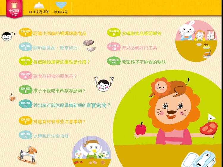 小雨麻親子健康廚房 screenshot-4