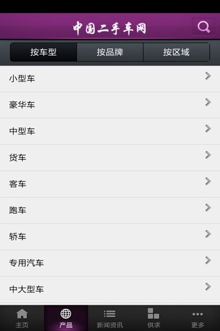 中国二手车网 screenshot 3