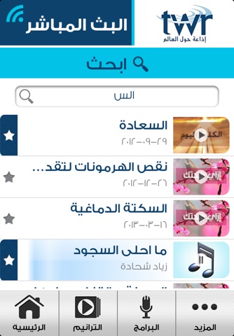 TWR Arabi‪c screenshot 4