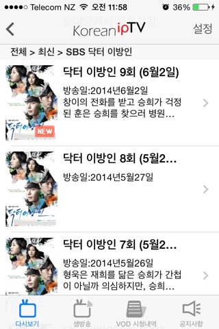 코리안 아이피티비(KoreanipTV) 앱 screenshot 4