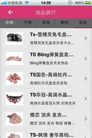 掌上中国饰品网 screenshot 2