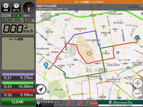 Route+R HD screenshot 3