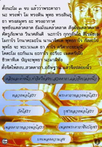 เซียมซีหลวงพ่อโสธร screenshot 2