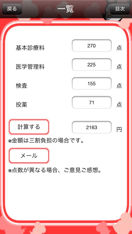 MedicalPayment-The calculation method of medical expenses screenshot-3