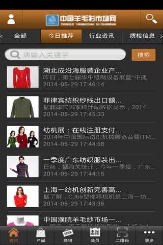 中国羊毛衫市场网 screenshot 2