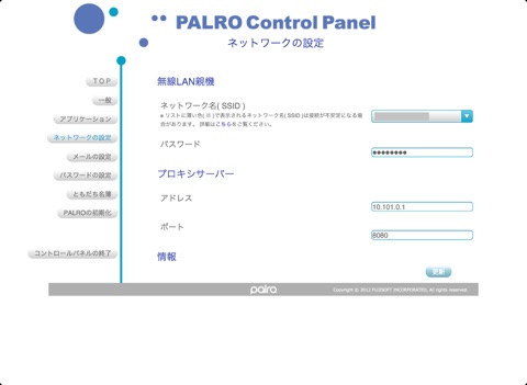 PALRO ワークショップ screenshot 3