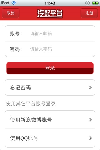 中国汽配平台 screenshot 2