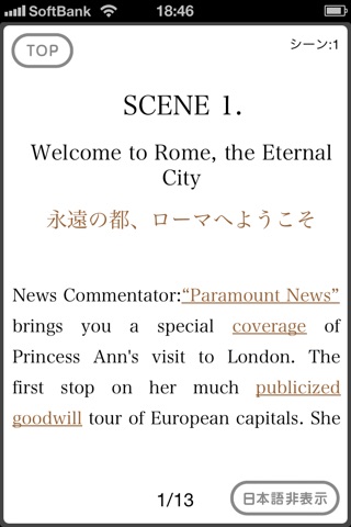 みるみる上達！名作映画で英会話『ローマの休日』 screenshot 3