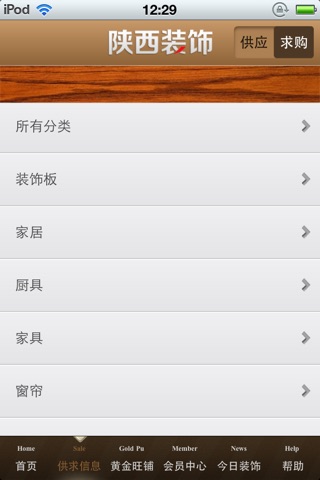 陕西装饰平台 screenshot 2