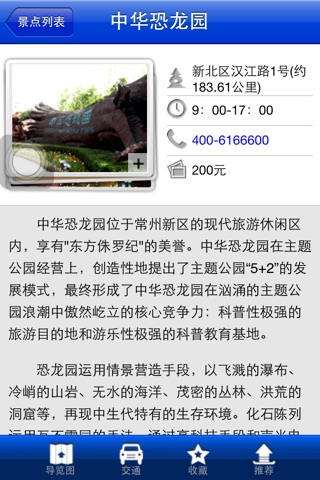 爱旅游·常州 screenshot 4